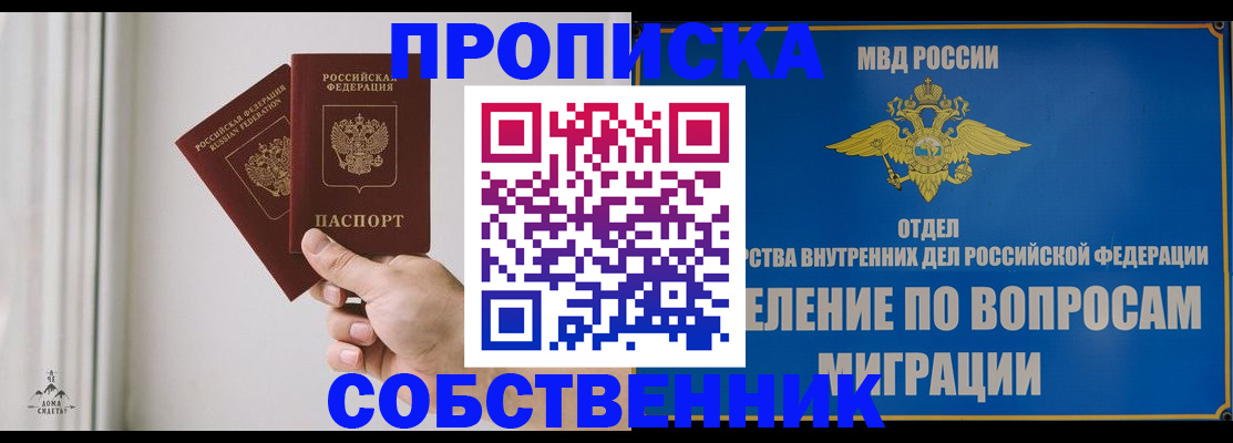 прописка паспорт в Куйбышеве
